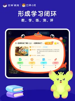 Game screenshot 豆神小班 hack