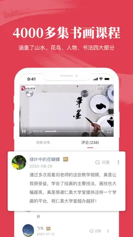 Game screenshot 仁美大学堂-学得懂的书画大师课 apk
