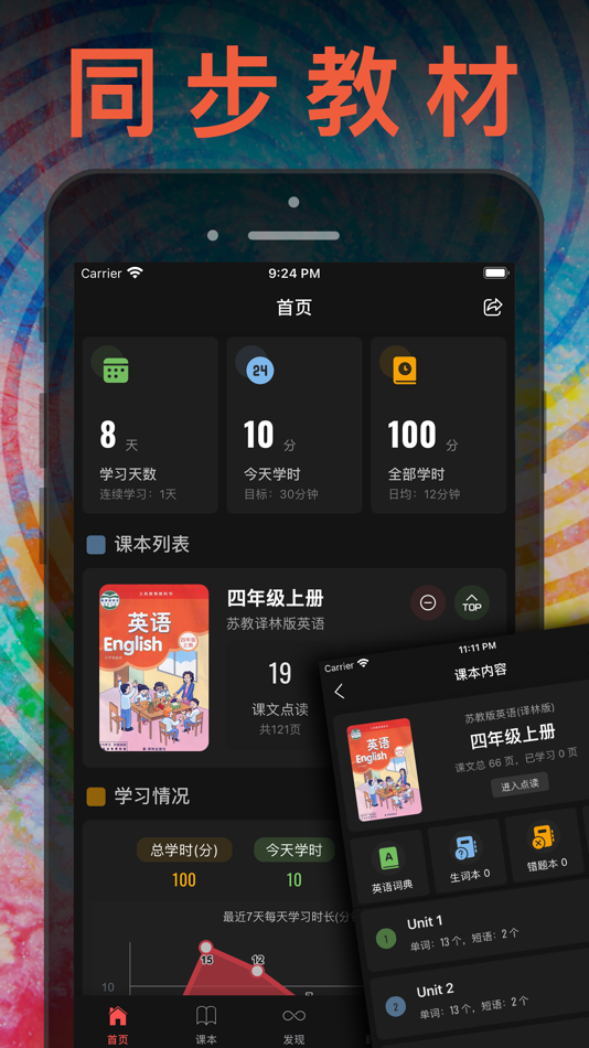 #3. 四年级英语上册 - 苏教版译林小学英语课本同步点读机 (iOS) By: JIAN HOU
