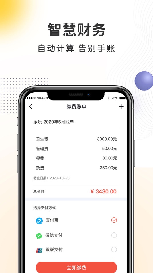 #5. 阿波罗智慧园丁 (iOS) 由: 山东天得教育科技有限公司