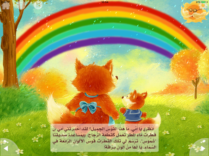 الألوان السبعة البديعة