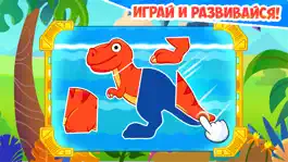 Game screenshot Динозавры игры для детей 3 лет apk