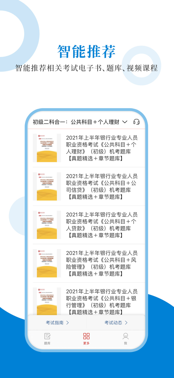 银行从业圣题库 screenshot 4
