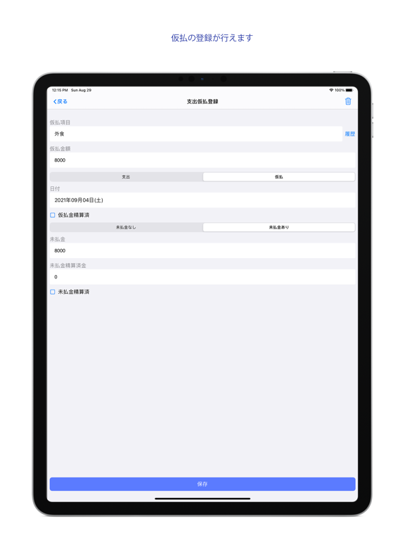 Screenshot #6 pour 支出清算管理