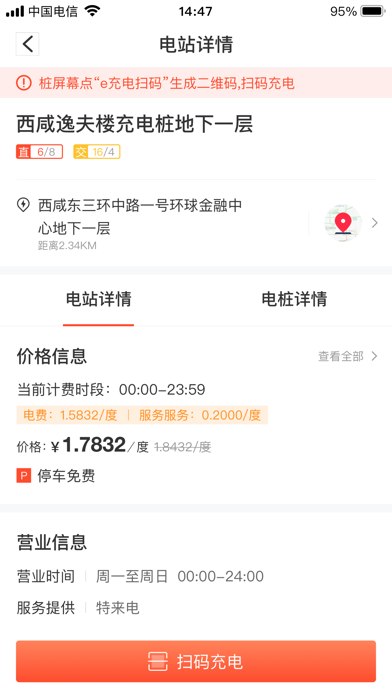 西咸e充 Screenshot