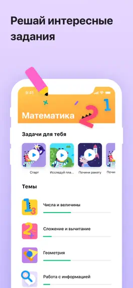 Game screenshot Учи.ру: 1-4 класс apk