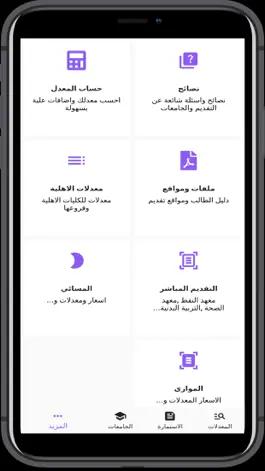 Game screenshot قبولي الحدود الدنيا apk