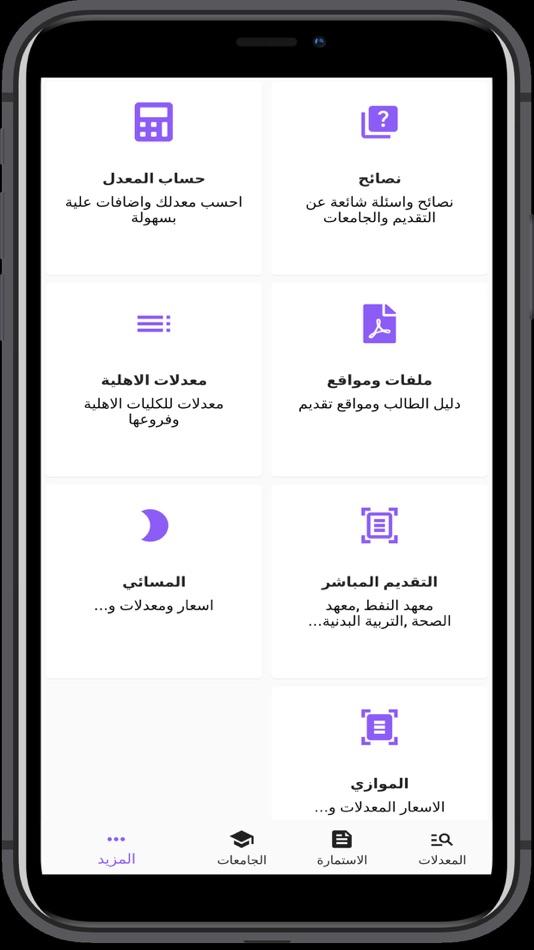 #2. قبولي الحدود الدنيا (iOS) 由: Ali Ammar