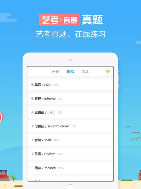 音壳-乐理和视唱练耳大师级app iPad screenshot 7 - Music app