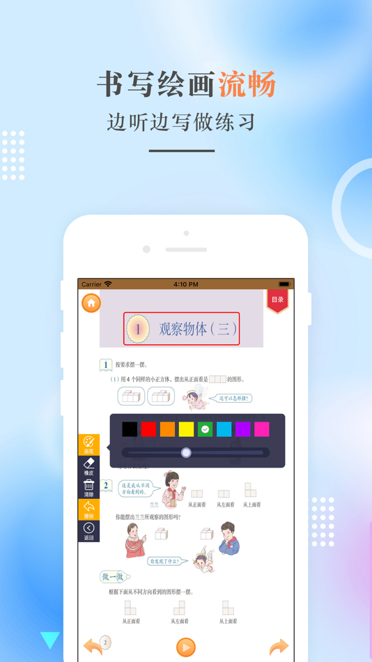 #2. 五年级数学下册-人教版小学数学点读 (iOS) 来自: 建明 田
