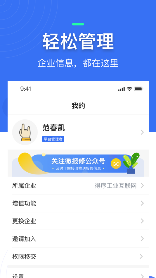 #5. 微检修 (iOS) 由: 无锡威泰迅电力科技有限公司