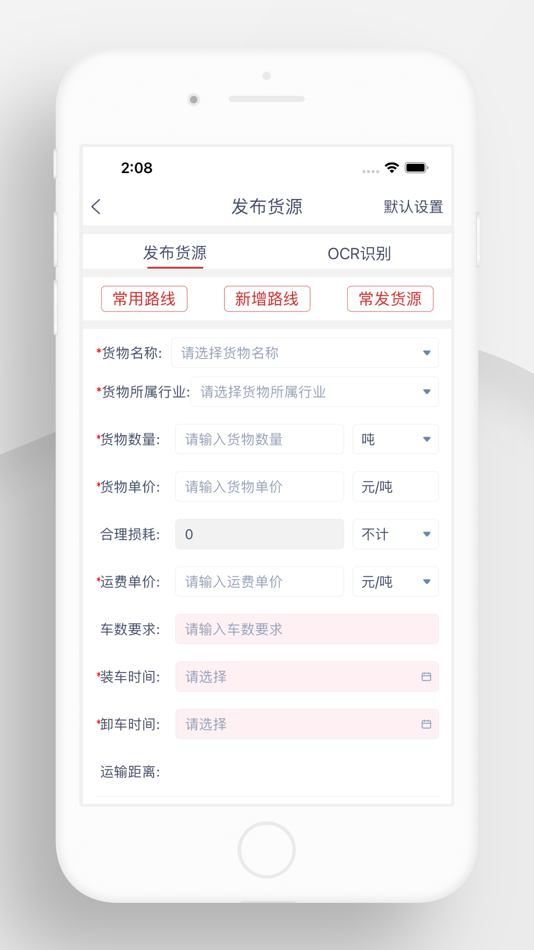 #5. 蜗牛网货货主端 (iOS) بواسطة: Shandong Guang'an Internet of Vehicles Technology Co., Ltd.