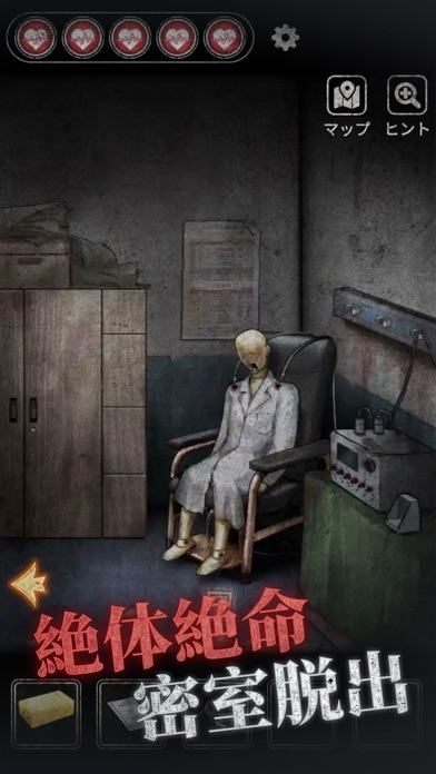十三号病院 - 密室脱出のサスペンス謎解きゲームのおすすめ画像8