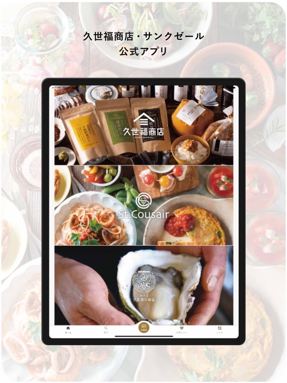 久世福・サンクゼール公式アプリのおすすめ画像1