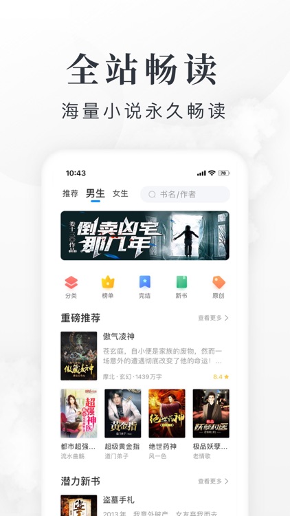 淘小说-看小说大全的电子书阅读神器