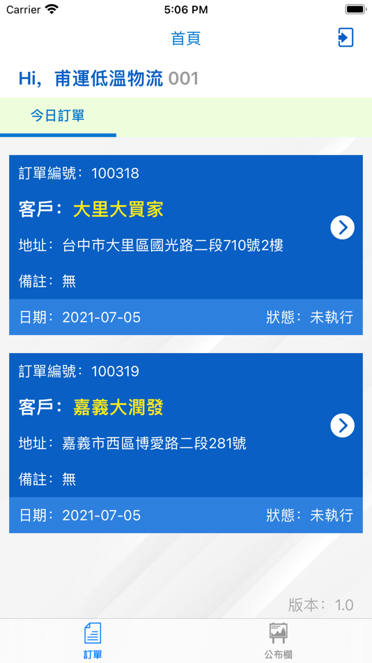 #2. 甫運低溫物流 (iOS) 由: Easyapp Technology Co., Ltd.