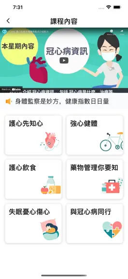 Game screenshot 護心在線 i-CARE apk