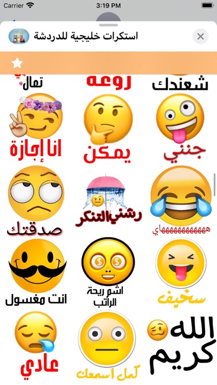 استكرات خليجية للدردشة screenshot-7