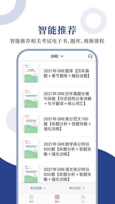 GRE圣题库 Screenshot