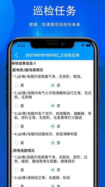 纵目电管家 screenshot-4