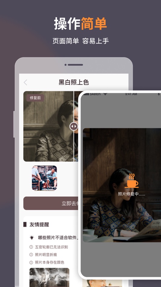 #3. 智能修复老照片-黑白照上色 (iOS) Podle: 上海砾捷信息科技有限公司