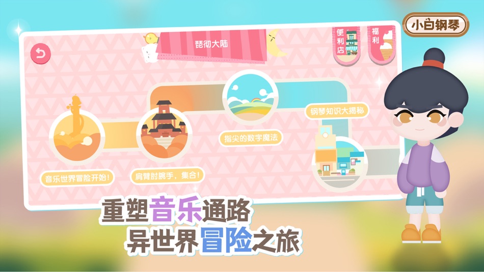#6. 小白钢琴 -异世界音乐冒险的序章! (iOS) 由: Shanghai Peiyu Education Technology Co., Ltd.