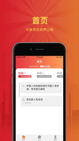 Game screenshot 党员培养 mod apk