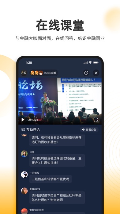 云极-金融从业者实名社区 Screenshot