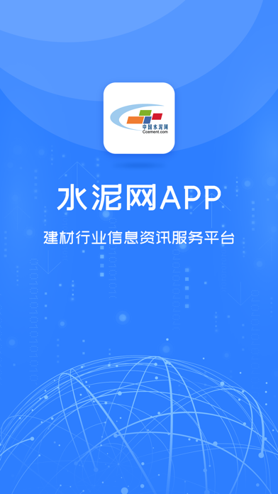 中国水泥网移动版-一站式建材服务软件のおすすめ画像1