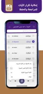 مصحف المعصراوي - حفص maasrawi screenshot #3 for iPhone