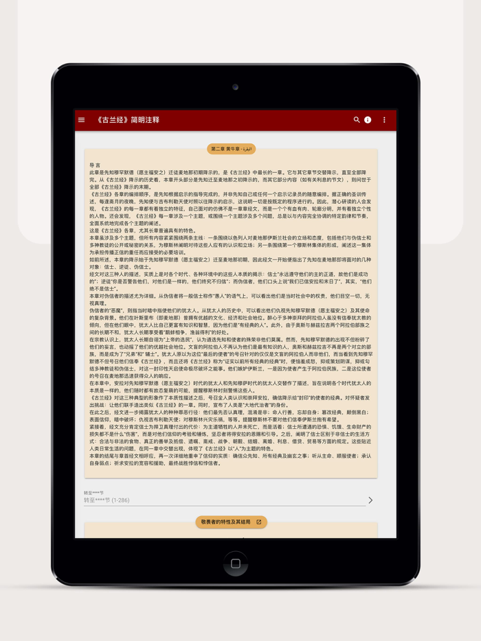 《古兰经》简明注释