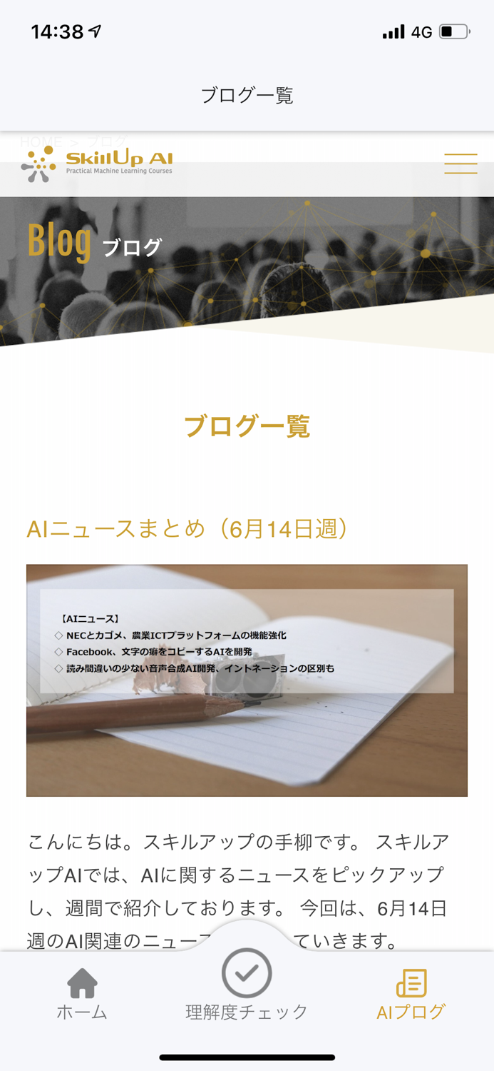 G検定対策アプリ