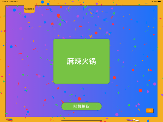 随机点名 screenshot 4