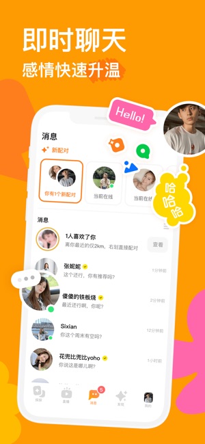 探探－超火爆社交App截图