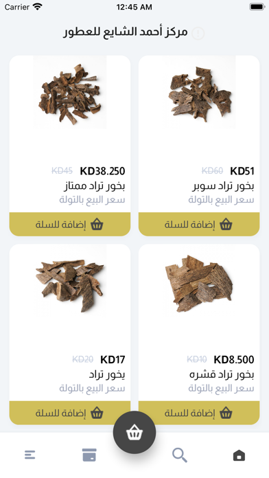 Ahmad Al Shaya Perfumes Center Screenshot