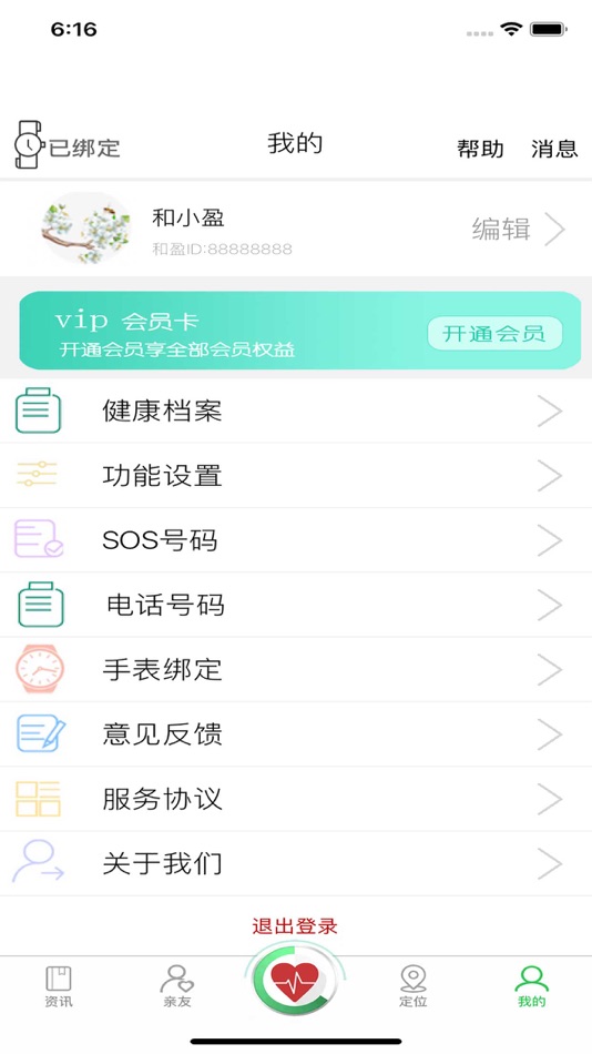 #3. 和盈管家 (iOS) 由: Shenzhen Hoinnet Technology Co., Ltd.