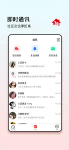 中国好社区 screenshot #2 for iPhone