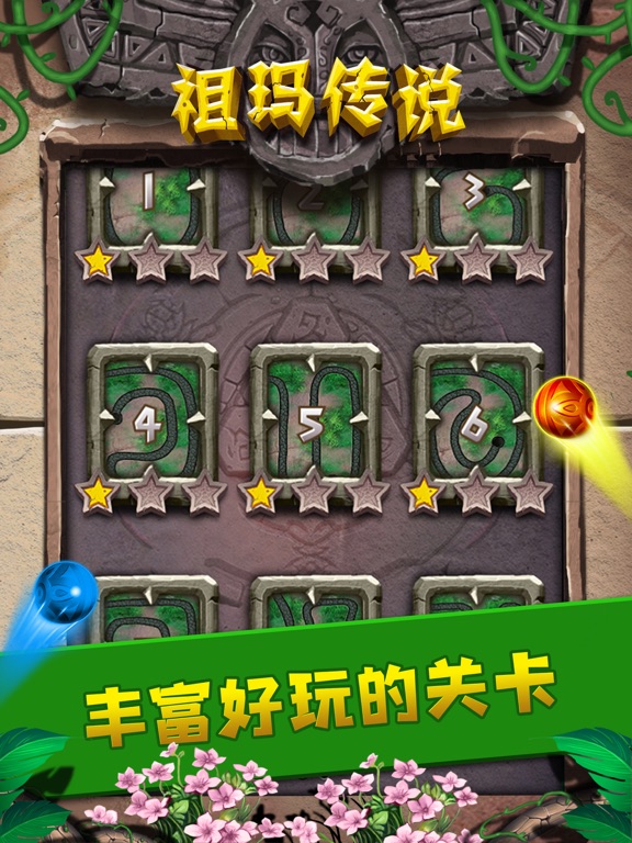Screenshot #6 pour 祖玛印加传说