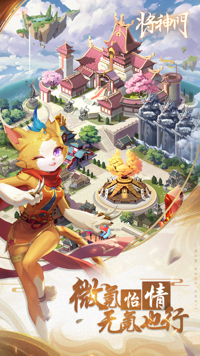 将神门 Screenshot