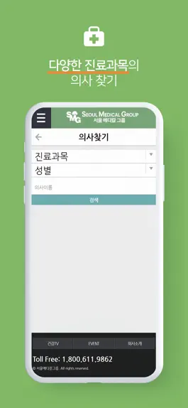 Game screenshot 서울메디칼그룹 apk