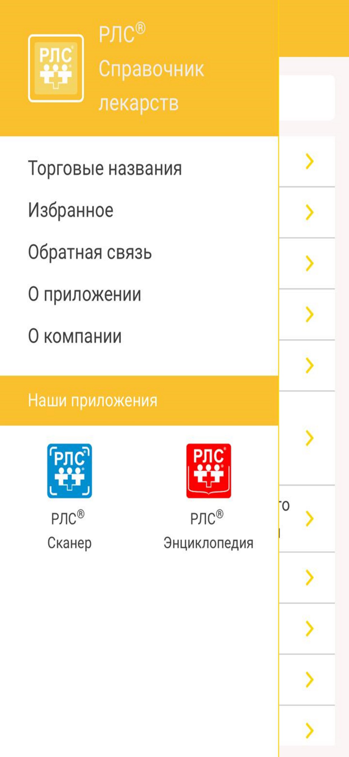 РЛС® Справочник лекарств