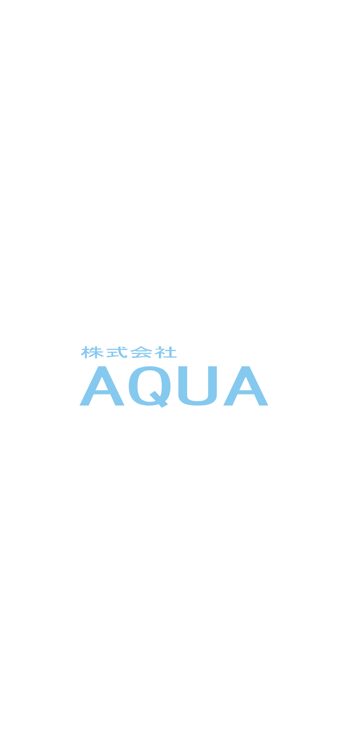 株式会社AQUA 公式アプリ