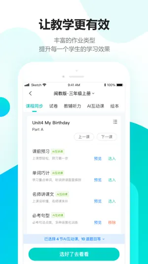 趣教数字资源 screenshot 2