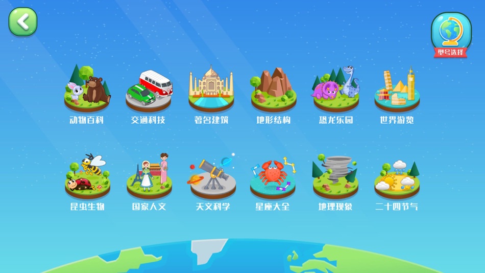 #2. 志诚AR地球仪 (iOS) 由: 琦凯 袁