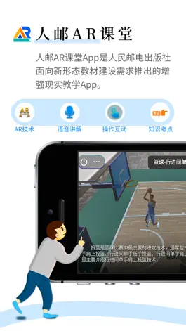 Game screenshot 人邮AR课堂 mod apk