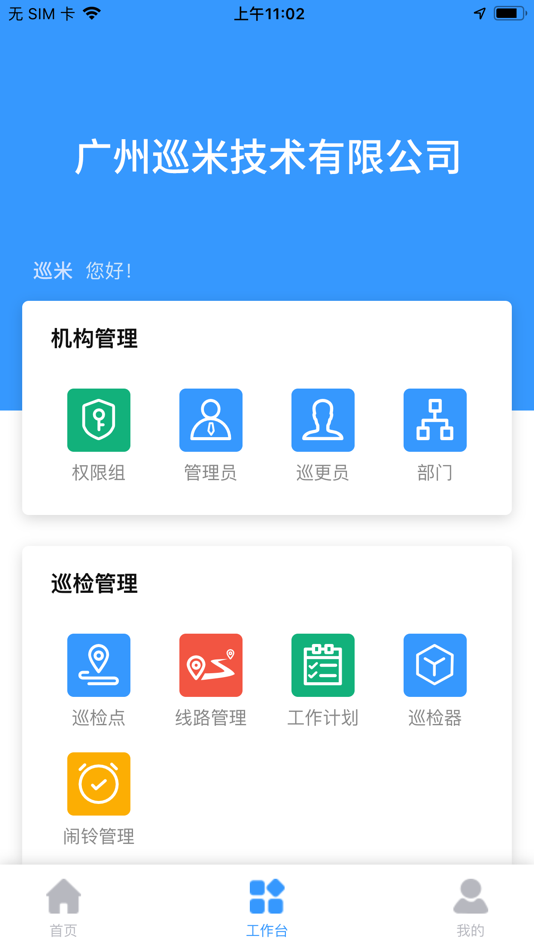 #1. 巡米 (iOS) 由: 广州巡米技术有限公司