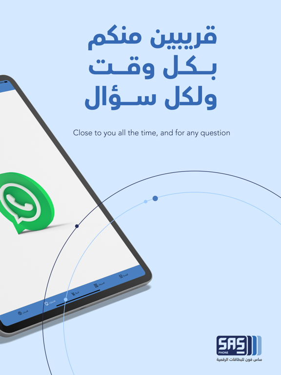 ساس فون | SAS Phone iPad screenshot 6 - Shopping app