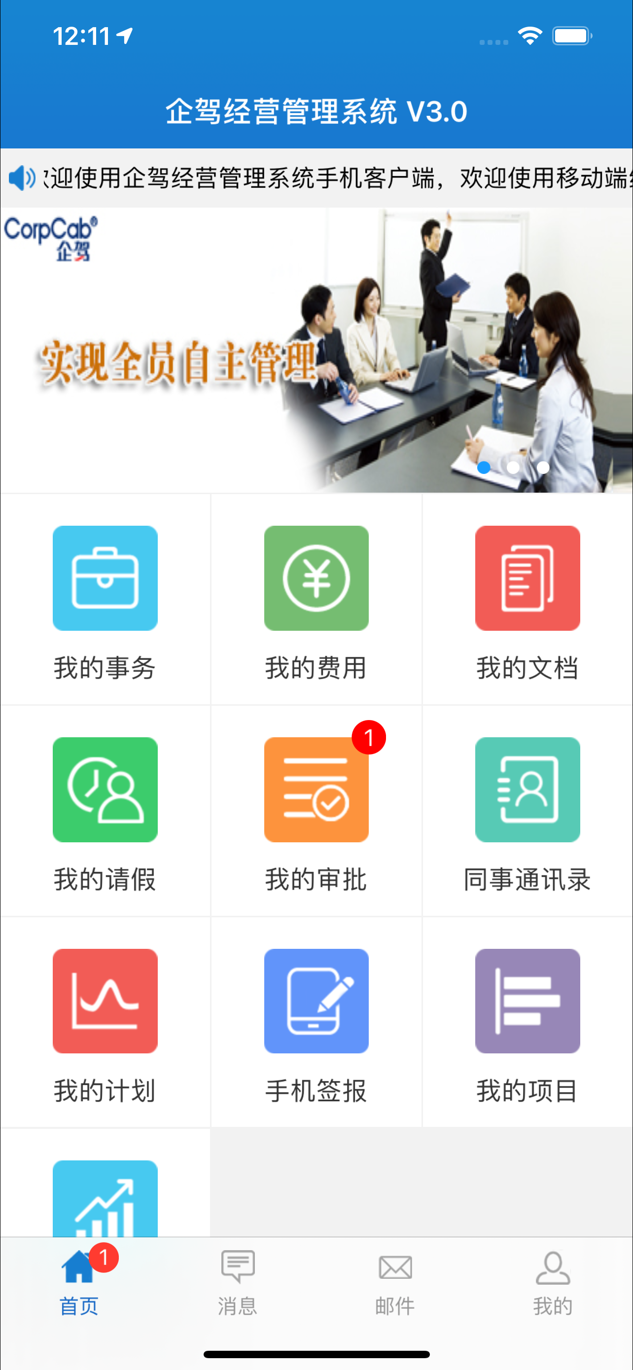企驾客户端