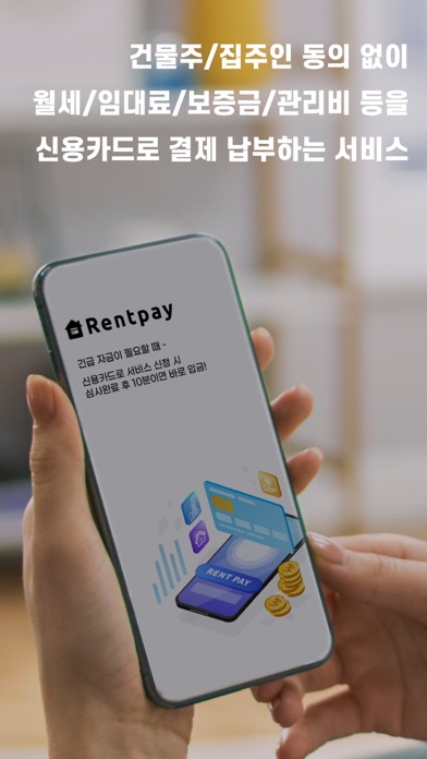 ????(Rentpay) Screenshot