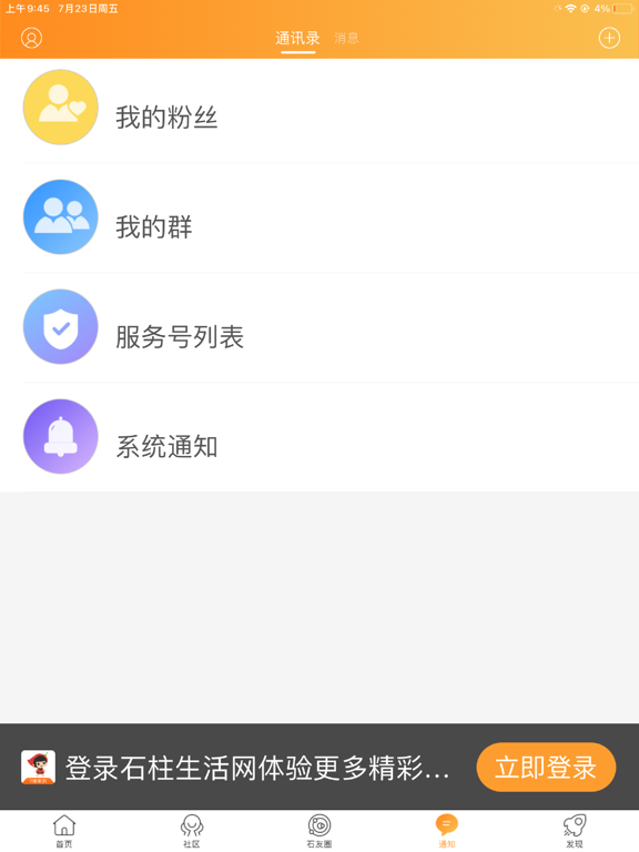 Screenshot #6 pour 石柱生活网